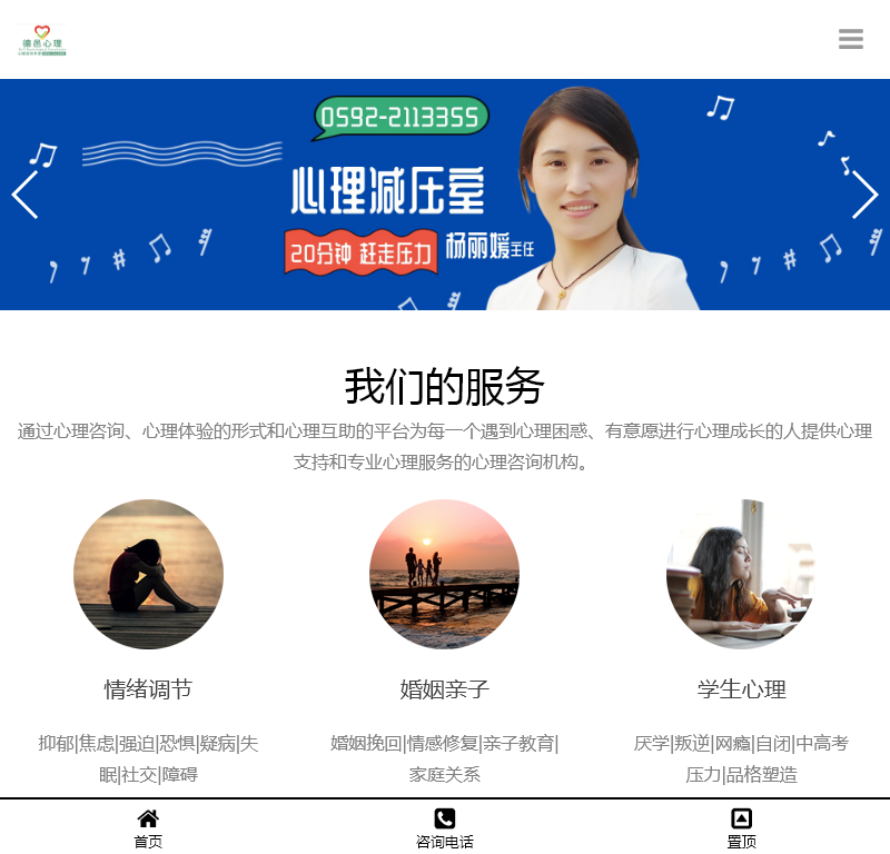 福建德邑心理咨询