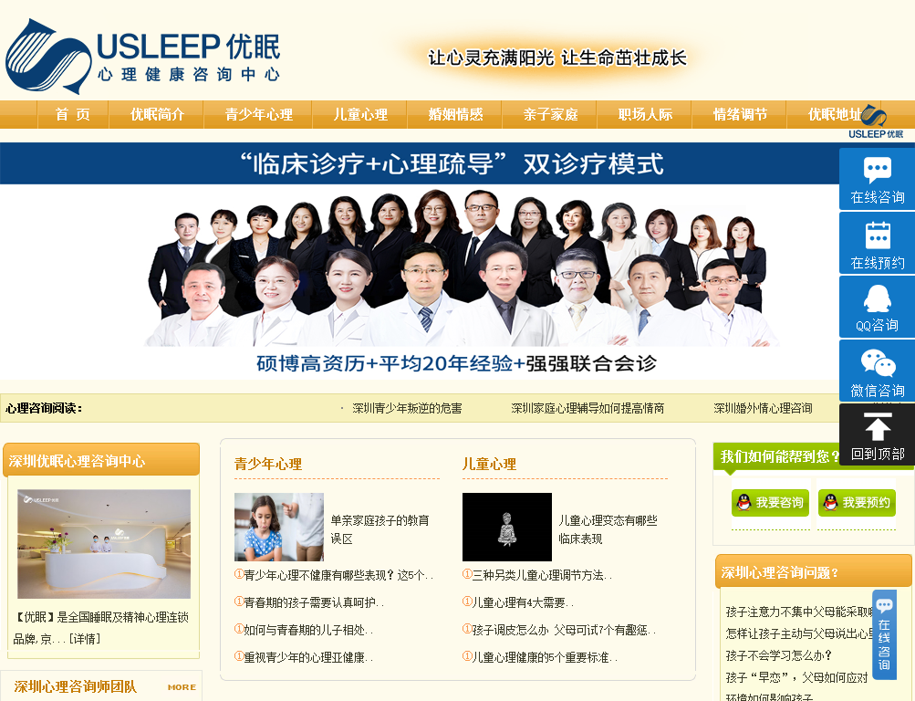 深圳市优眠心理咨询