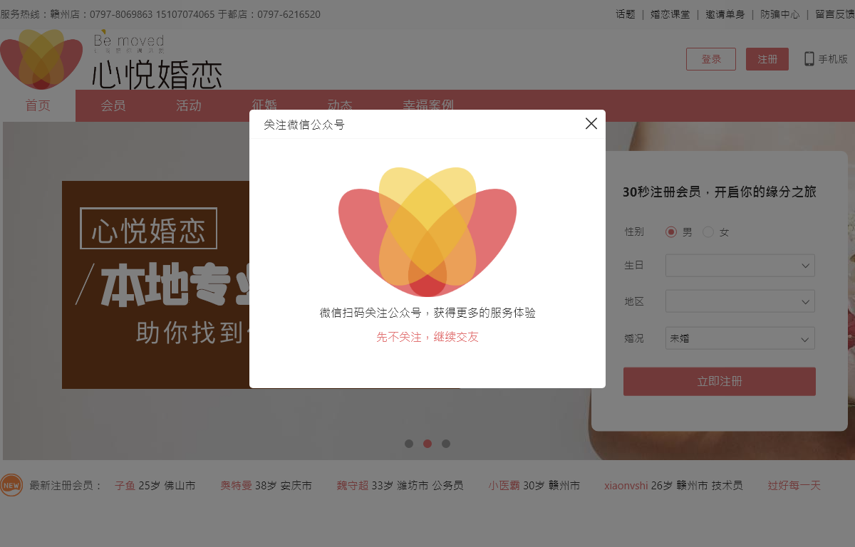 赣州初心婚恋网