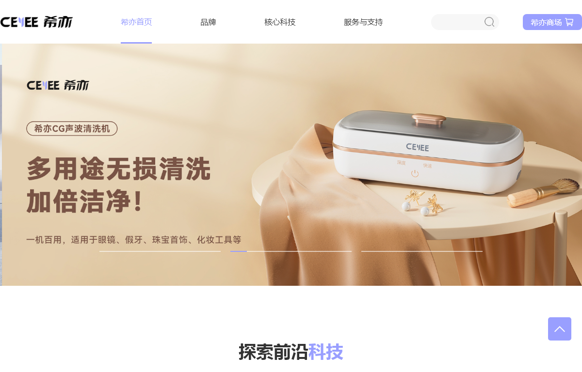 CEYEE希亦官网 以前沿科技实现你的理想生活