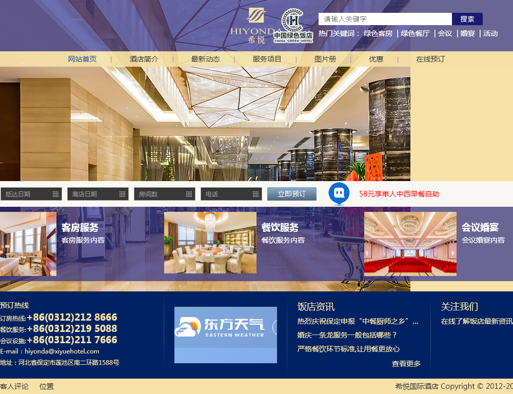 保定希悦国际商务酒店