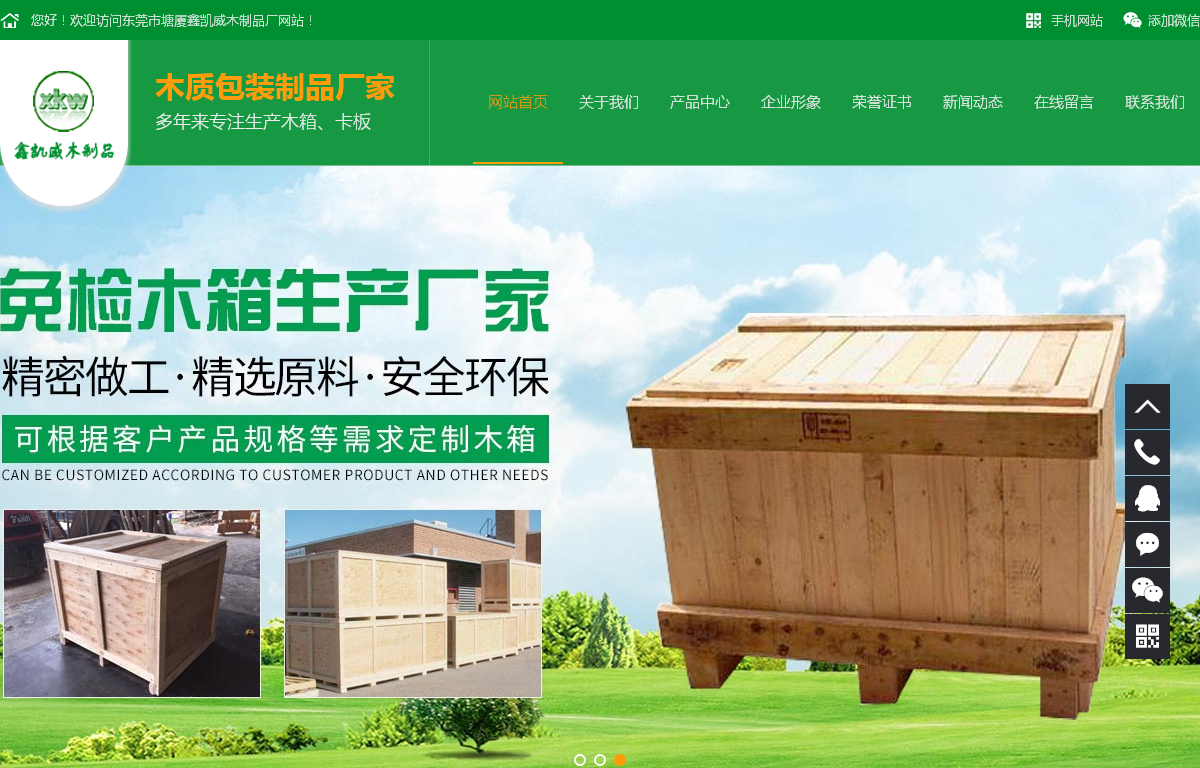 东莞市塘厦鑫凯威木制品厂