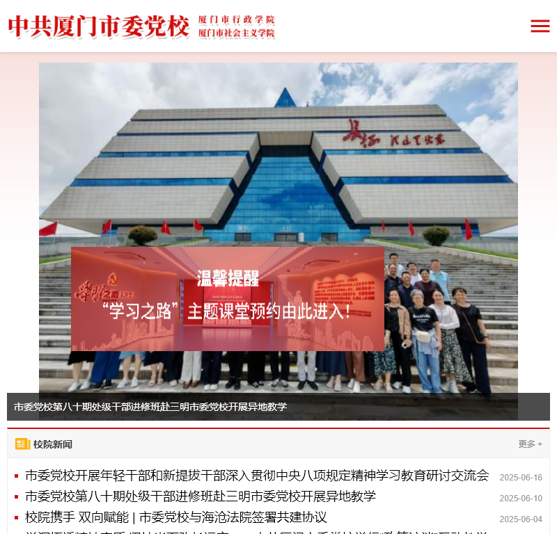 厦门干部教育网 厦门干部教育网