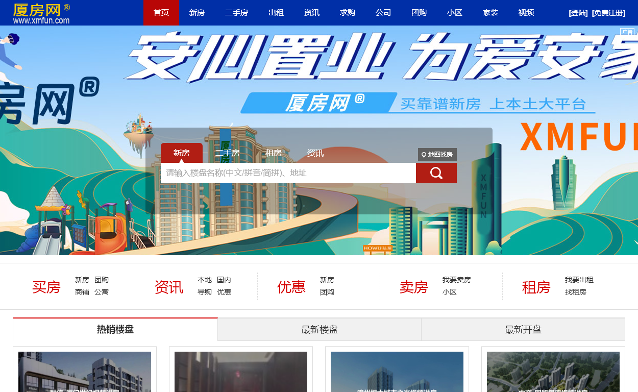海趣厦房网