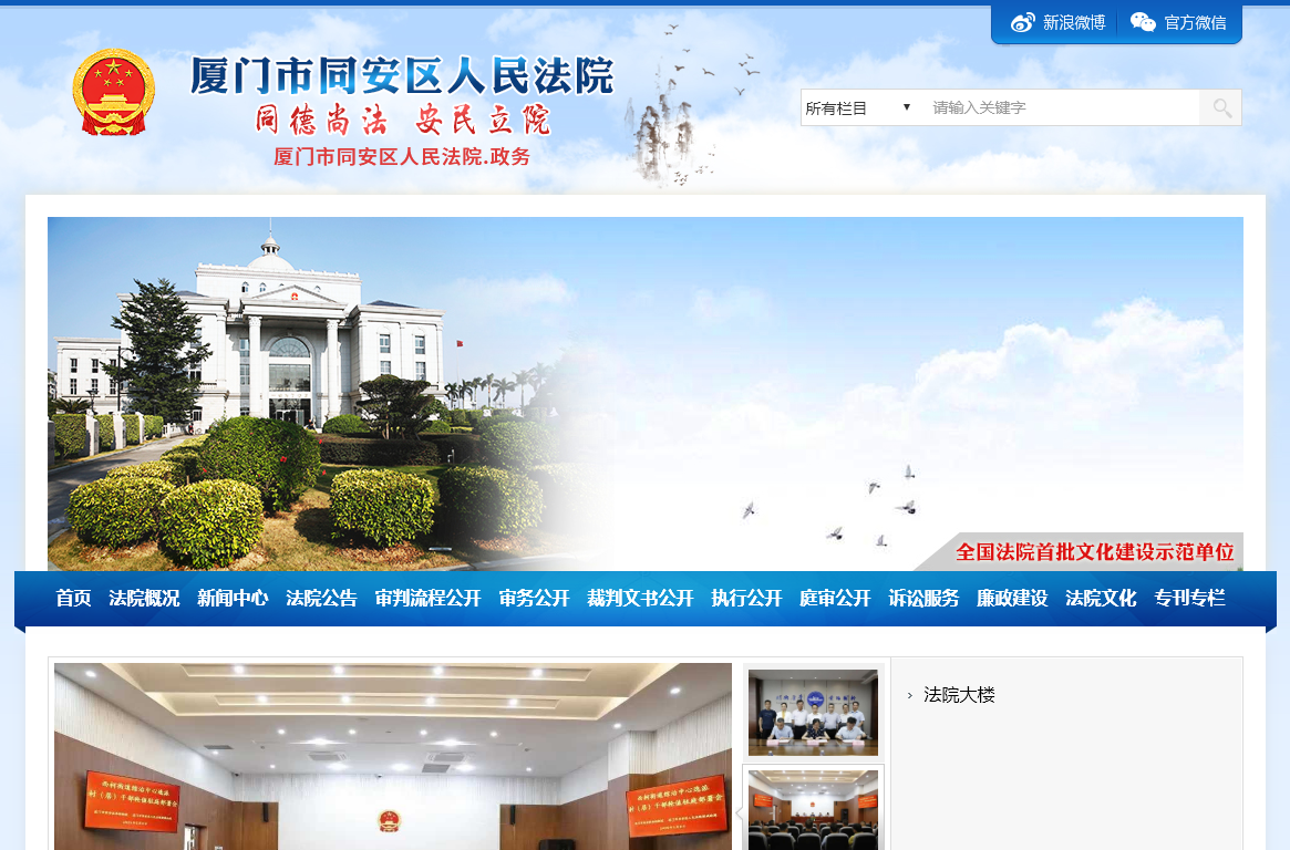 福建省厦门市同安区人民法院