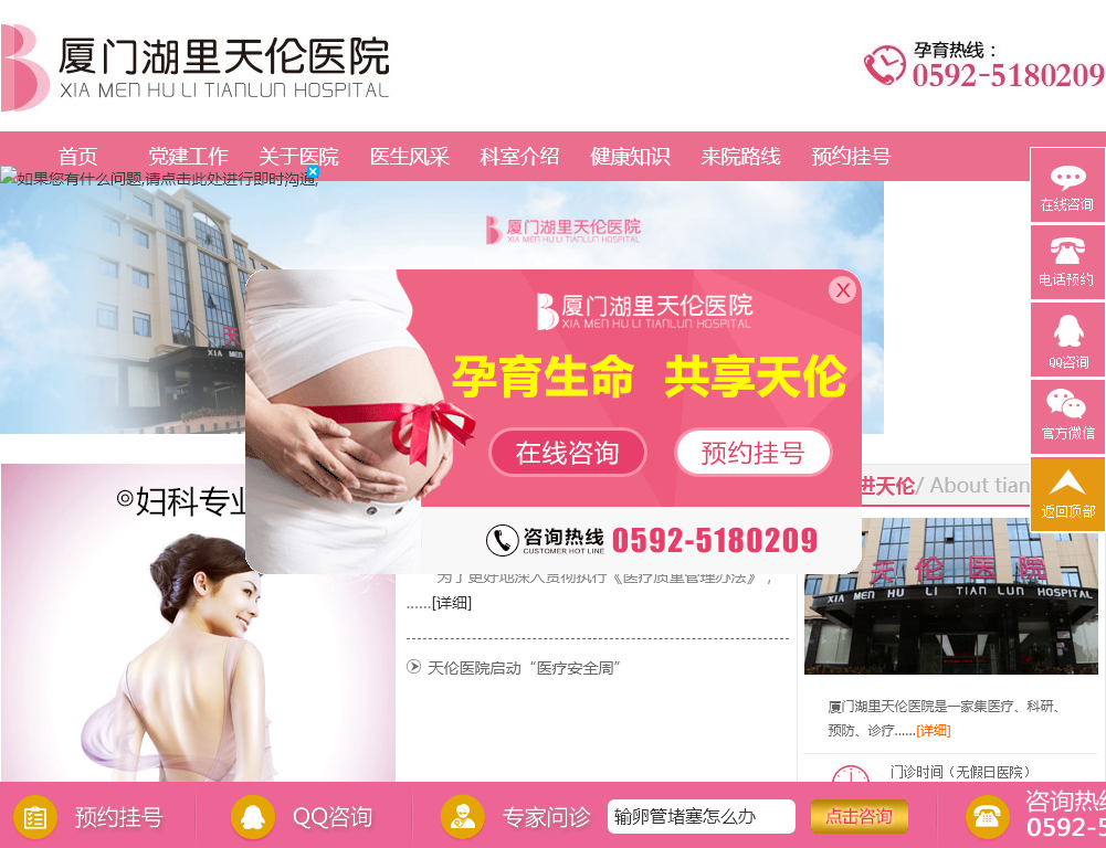 厦门妇科医院—厦门湖里天伦医院