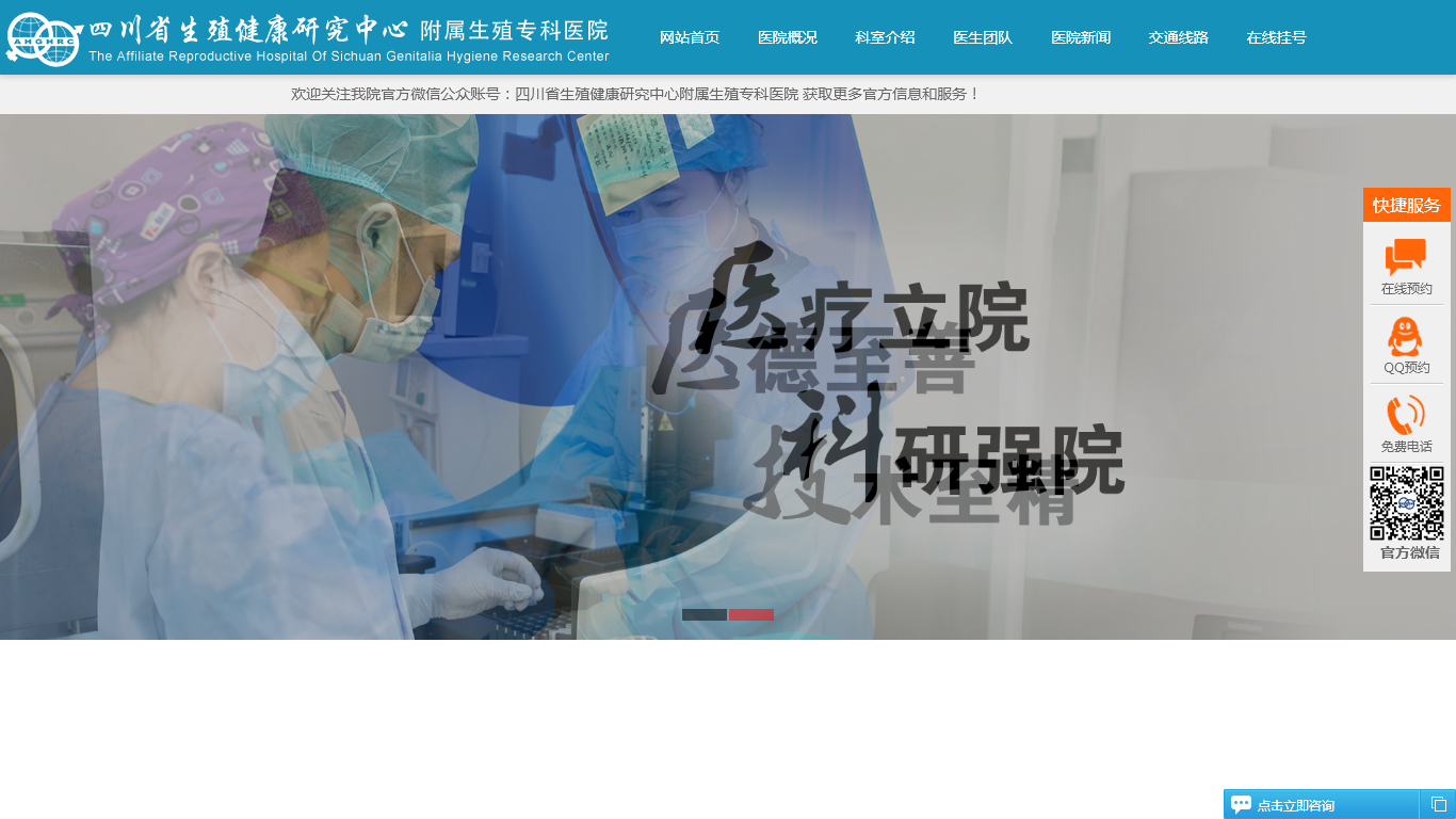 四川省生殖健康研究中心附属生殖专科医院