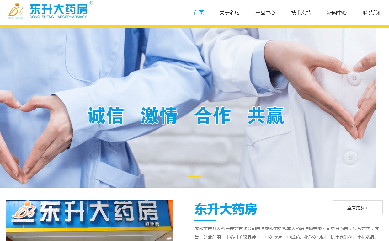 成都市东升大药房连锁 成都市东升大药房连锁