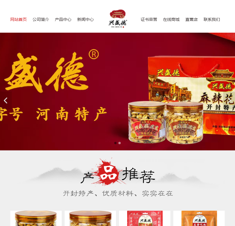 开封市兴盛德食品