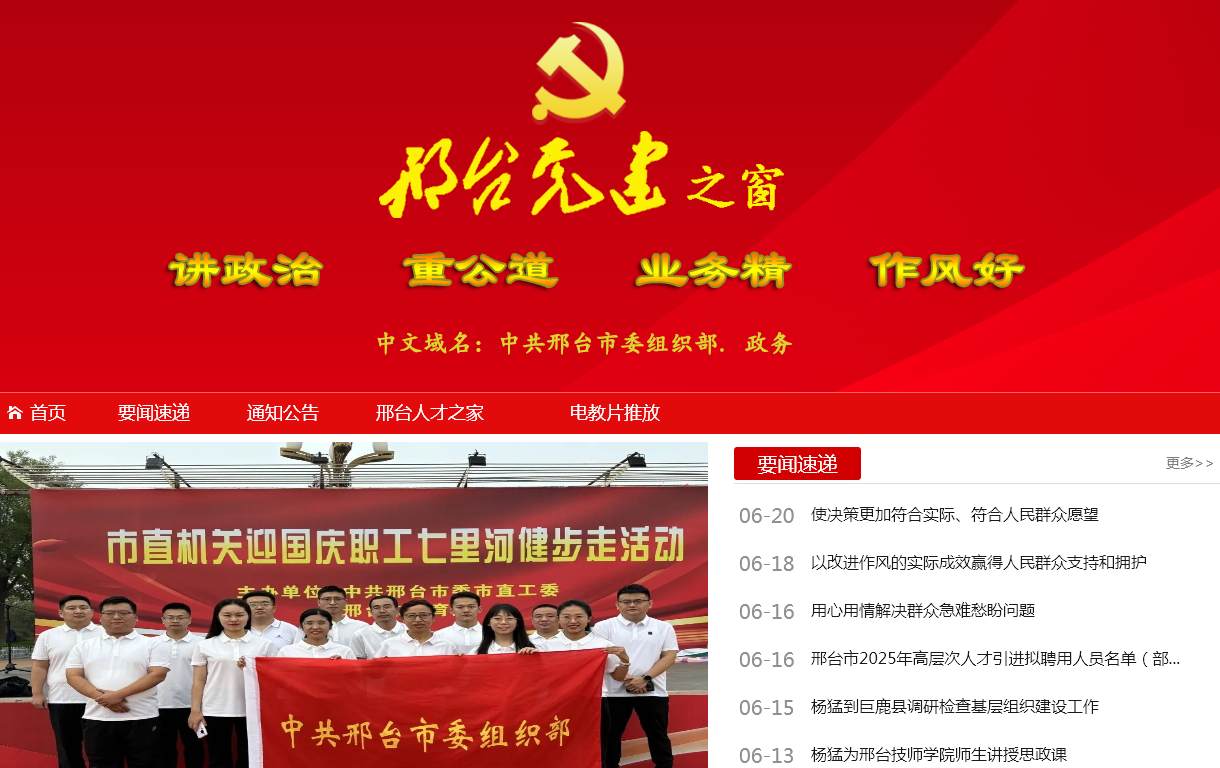 邢台党建之窗