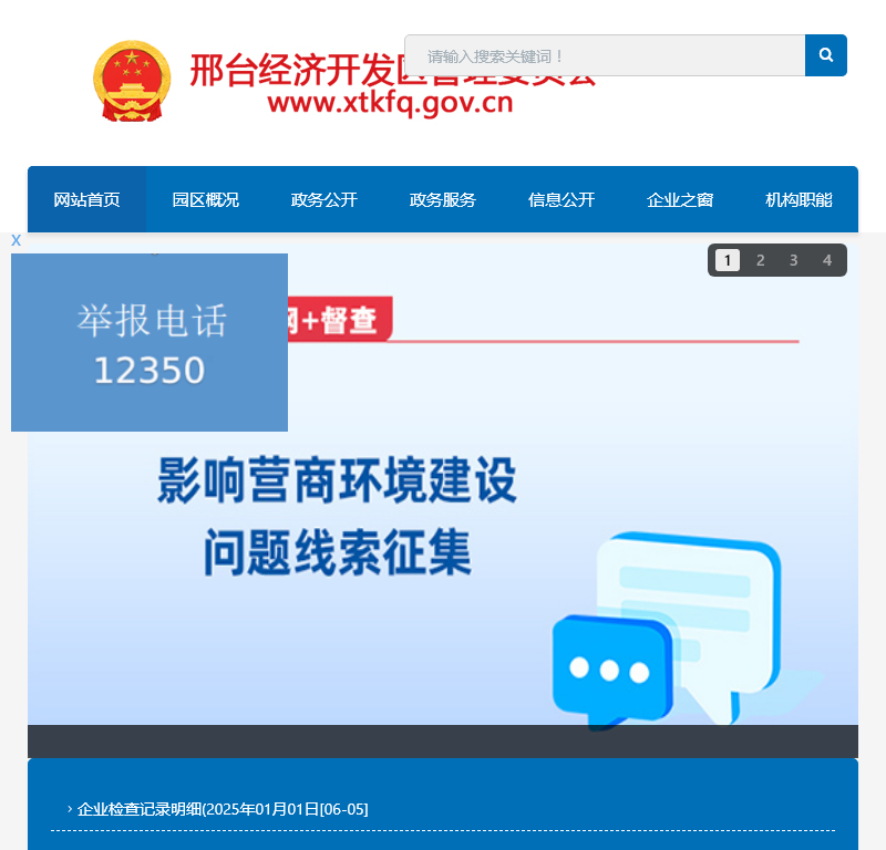 邢台经济开发区管理委员会