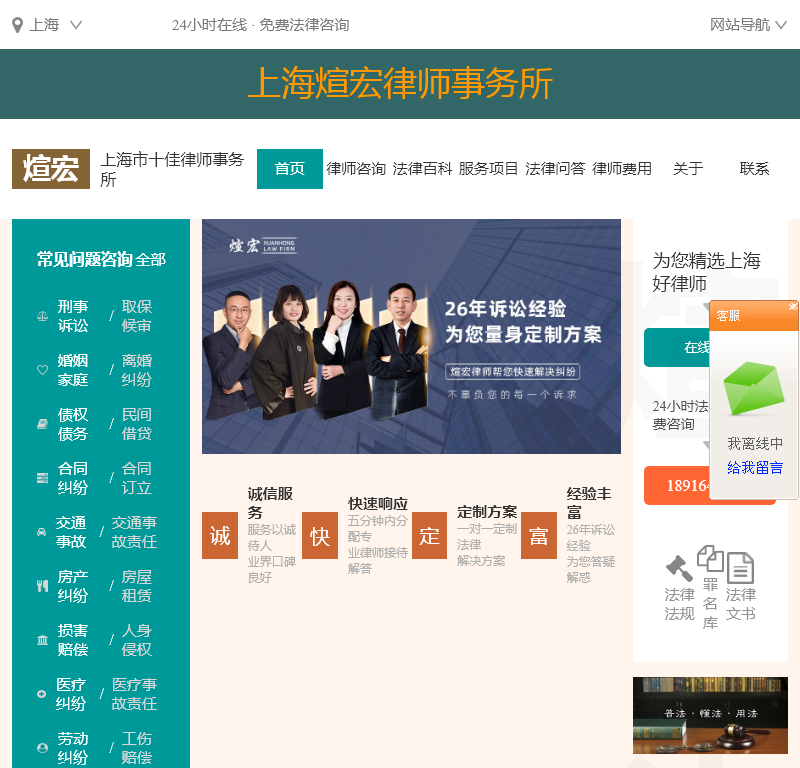 上海煊宏律师事务所