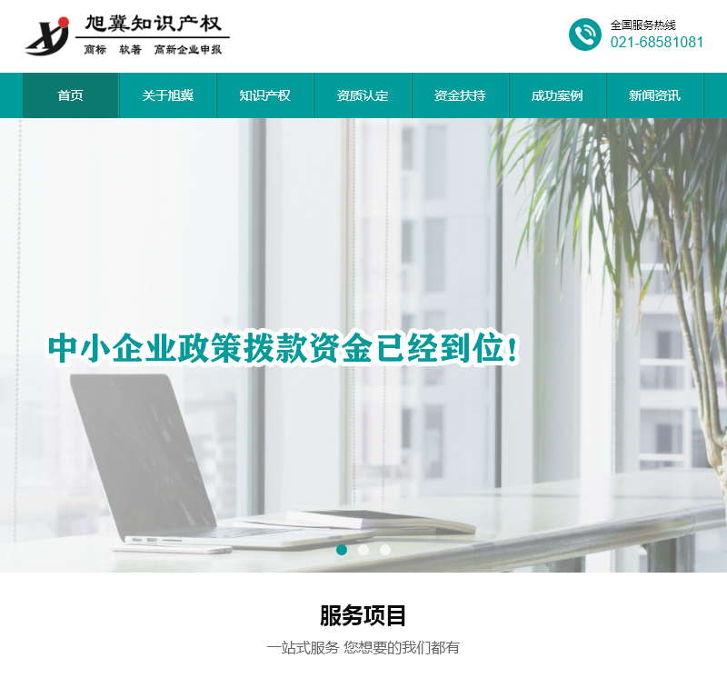 上海旭冀知识产权代理