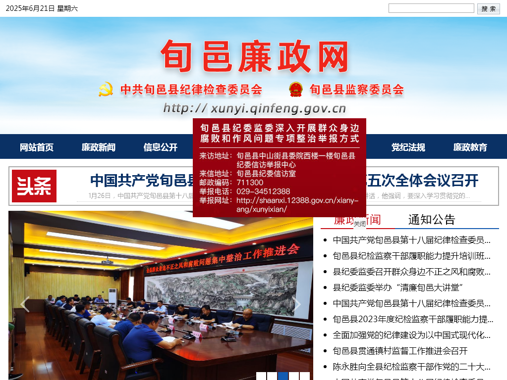 旬邑廉政专题