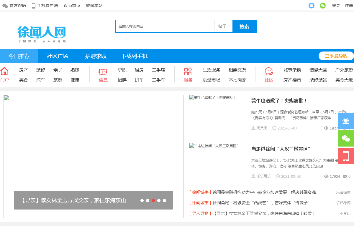 徐闻同城网