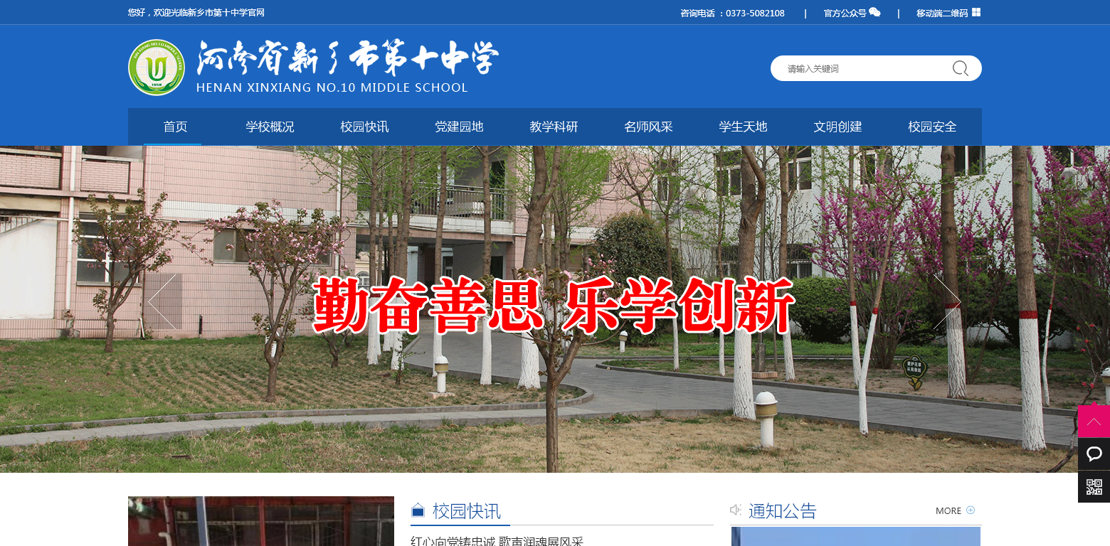 新乡市第十中学