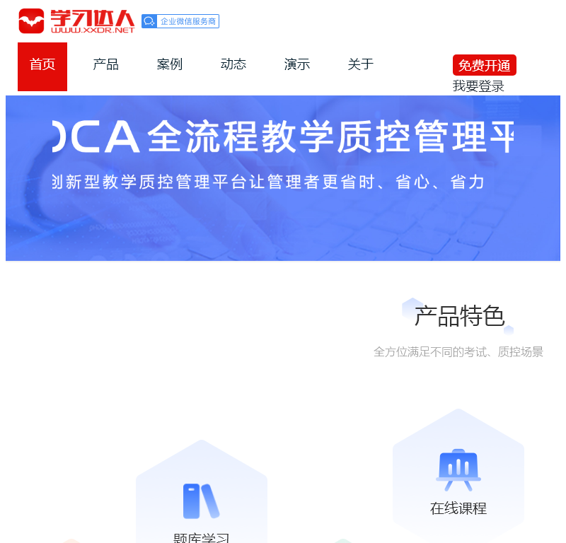 儒松科技学习达人
