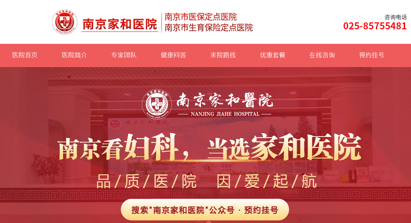 南京家和医院