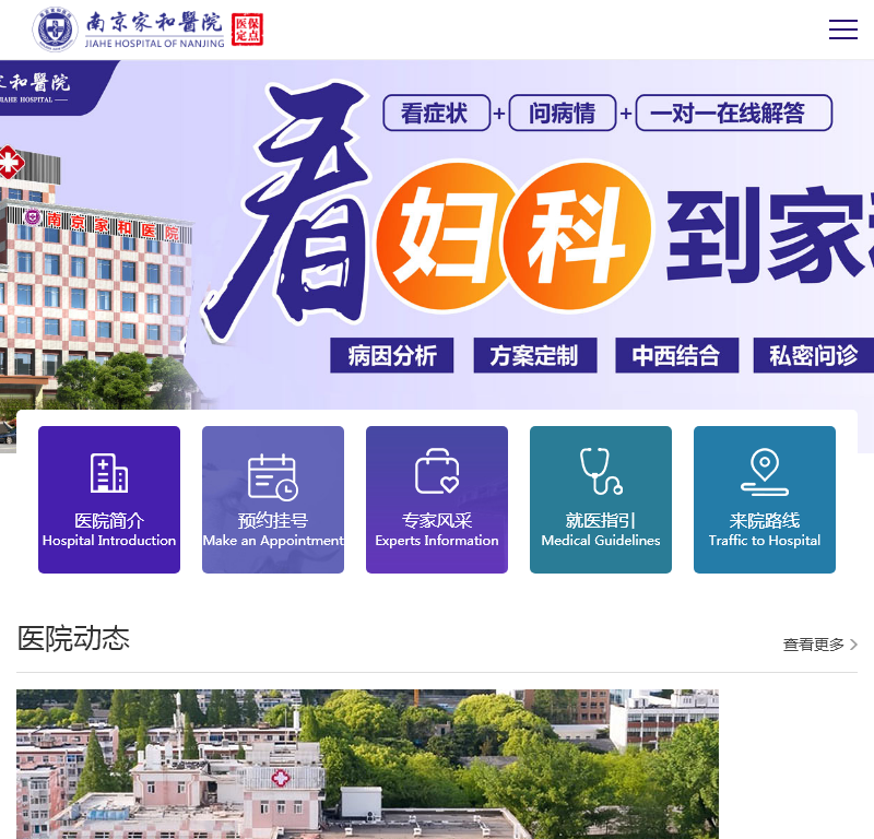 南京家和医院