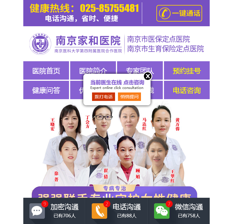 南京家和医院