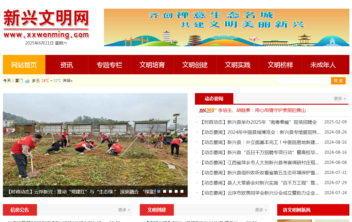 新兴文明网