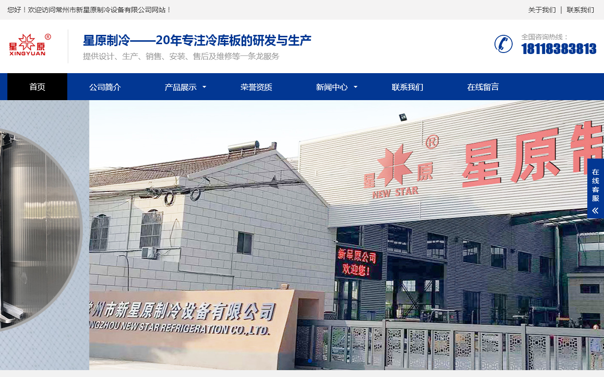 常州市新星原制冷设备