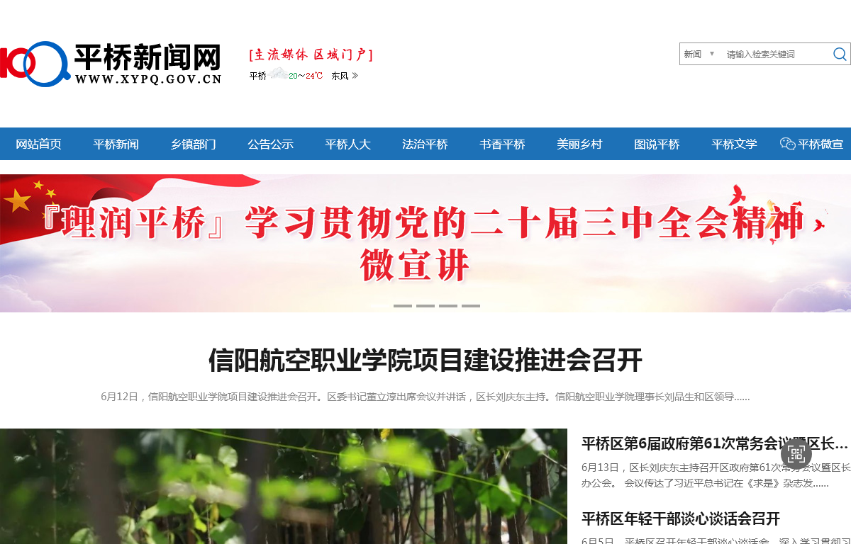 平桥区委区政府门户网