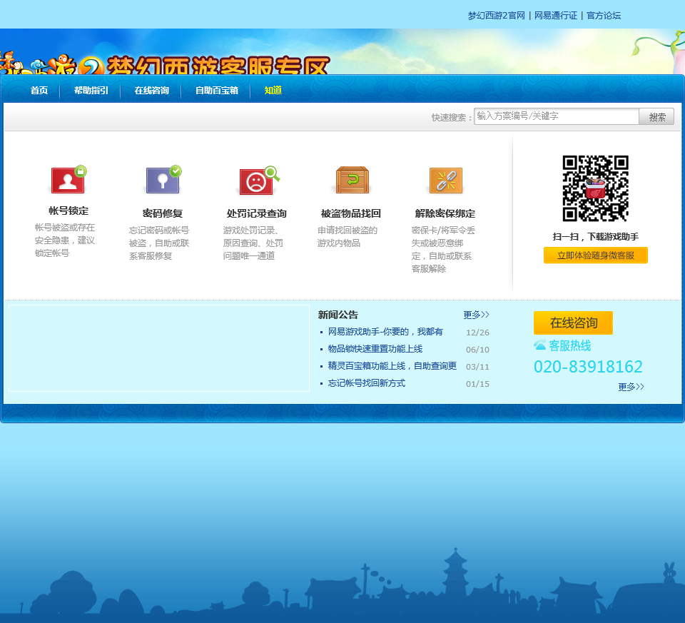 《梦幻西游2》客服专区 《梦幻西游2》客服专区