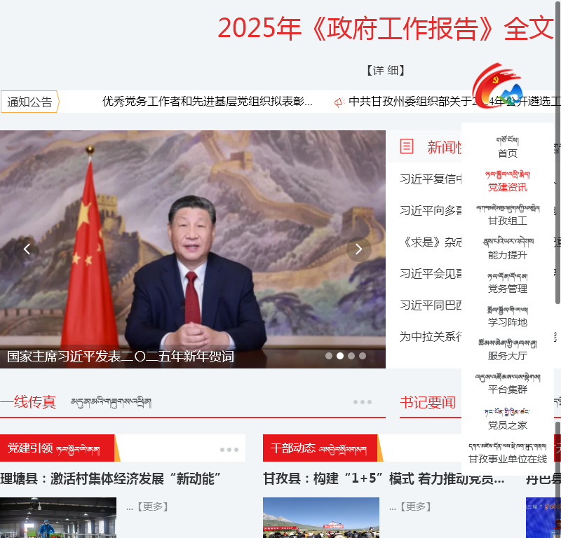 永远跟党走-甘孜智慧党建平台 永远跟党走-甘孜智慧党建平台