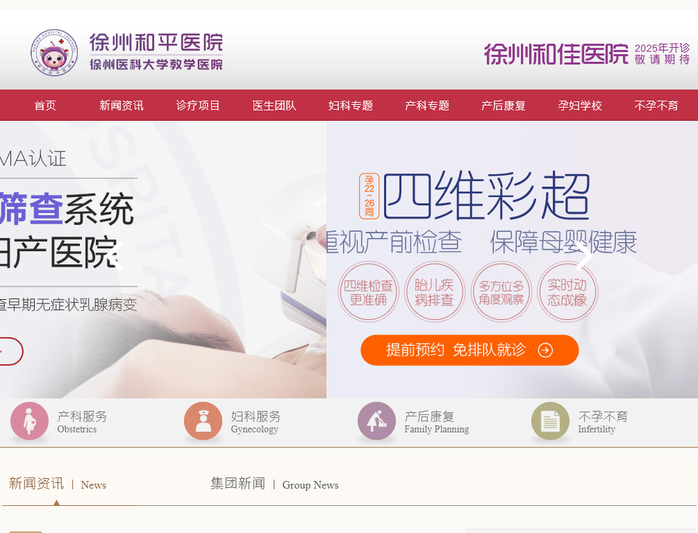 徐州和平妇产医院集团