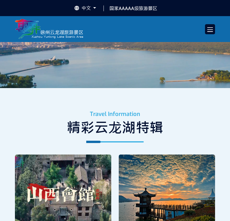徐州云龙湖旅游景区