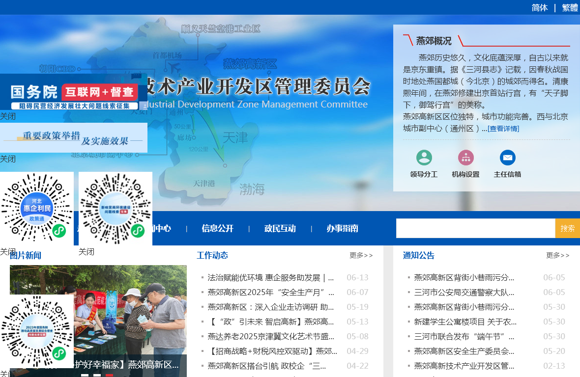燕郊高新技术产业开发区门户网站