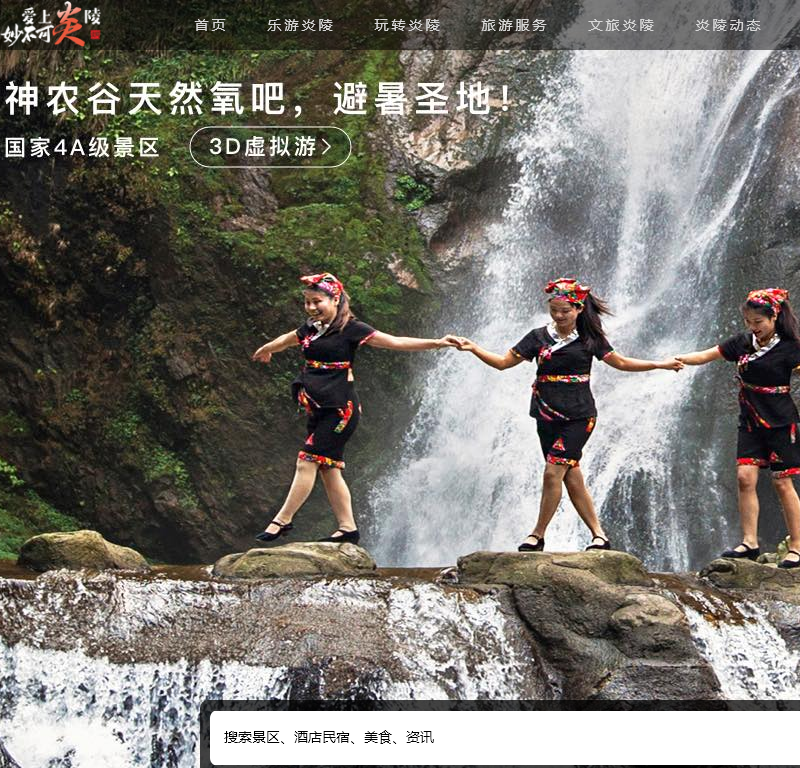 炎陵旅游网
