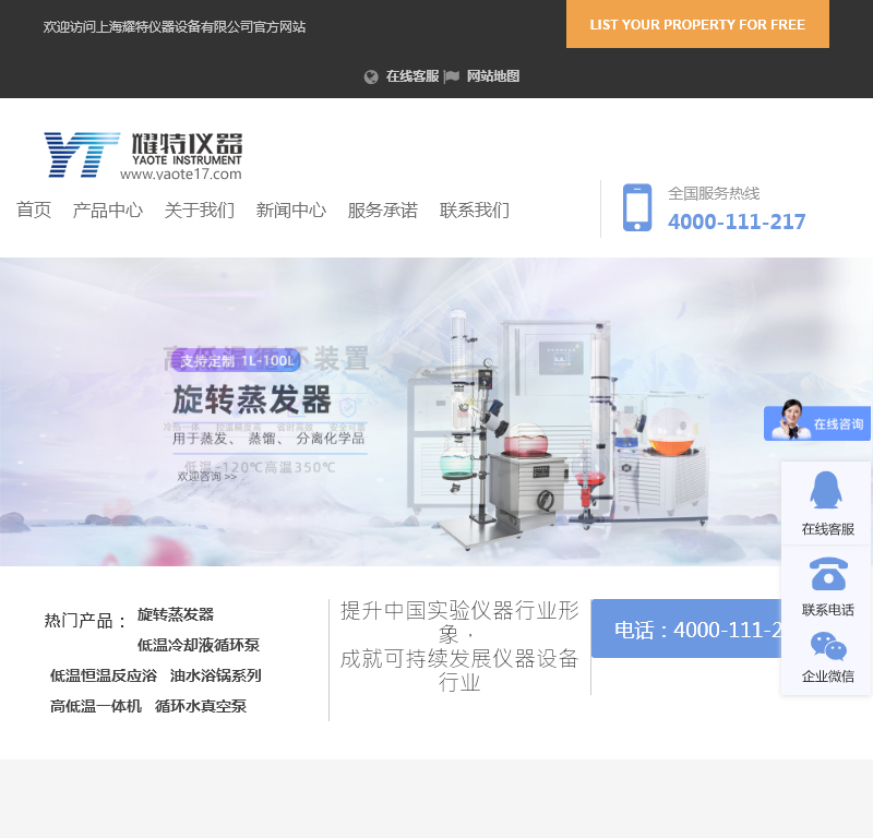 上海耀特仪器设备
