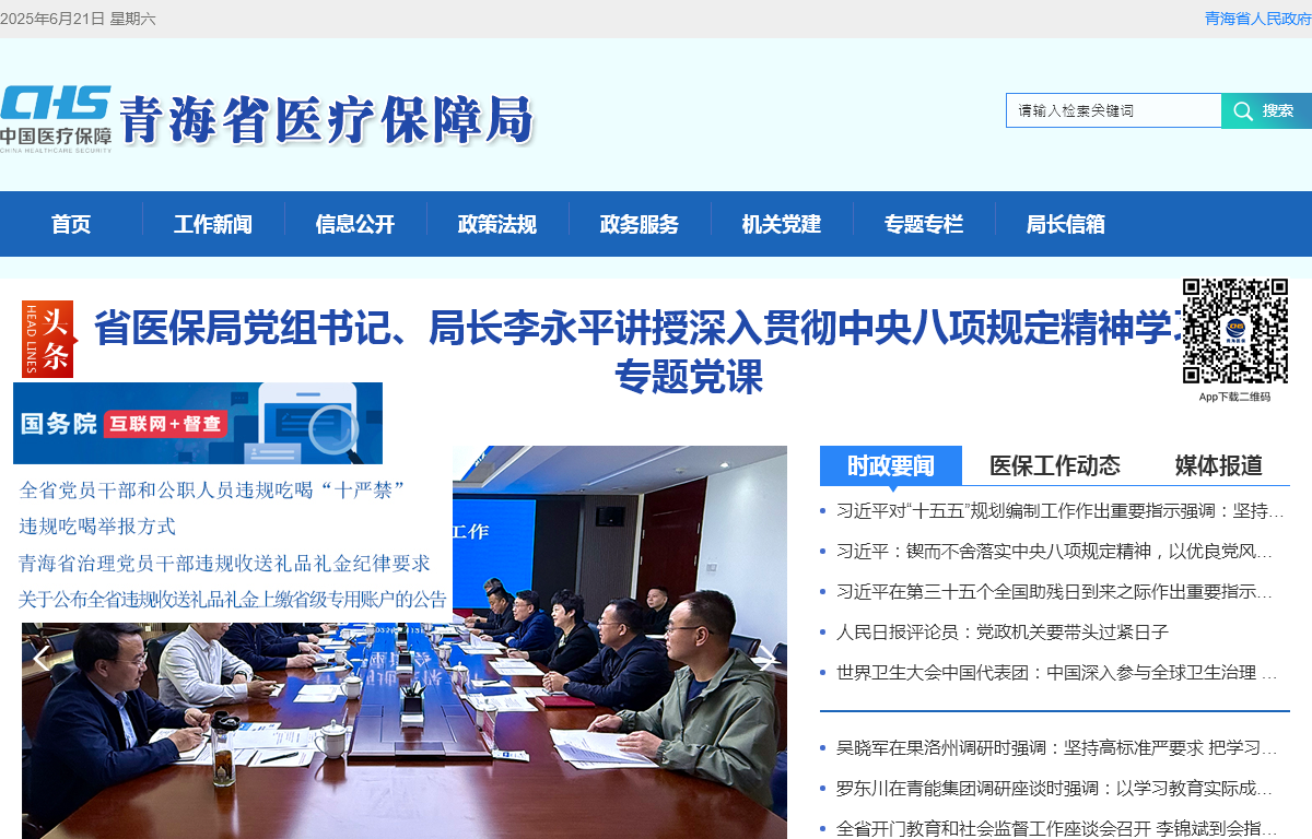 青海省医疗保障局