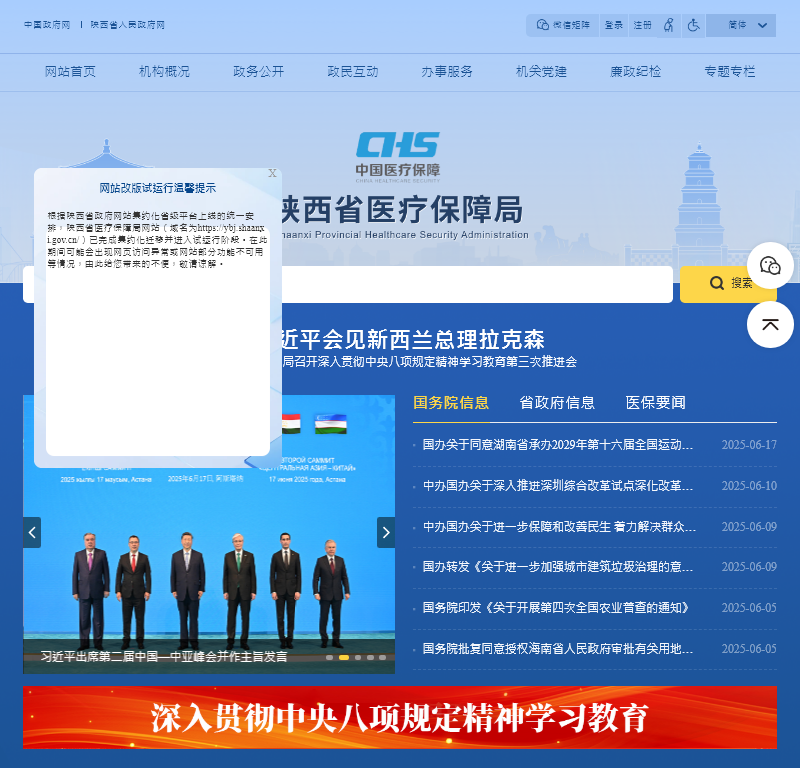 陕西省医疗保障局
