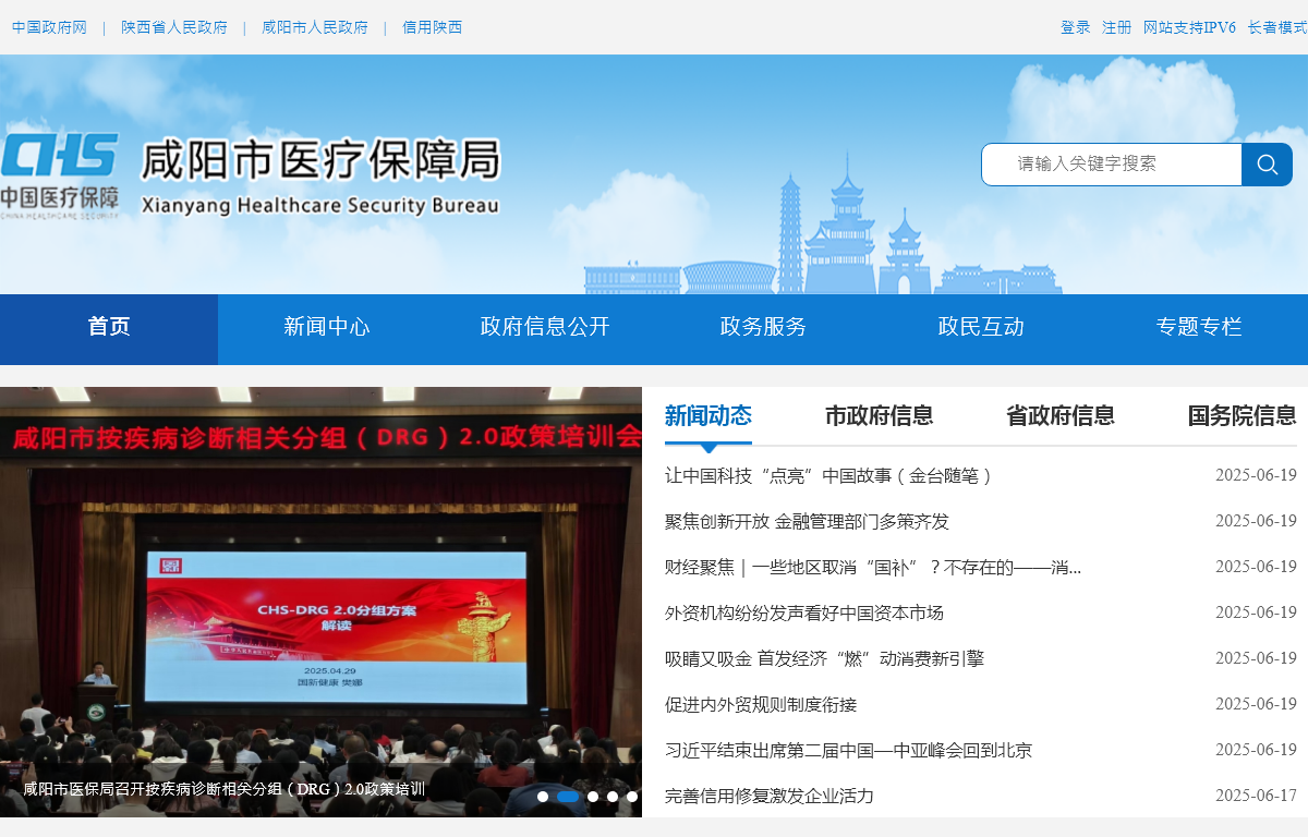 咸阳市医疗保障局