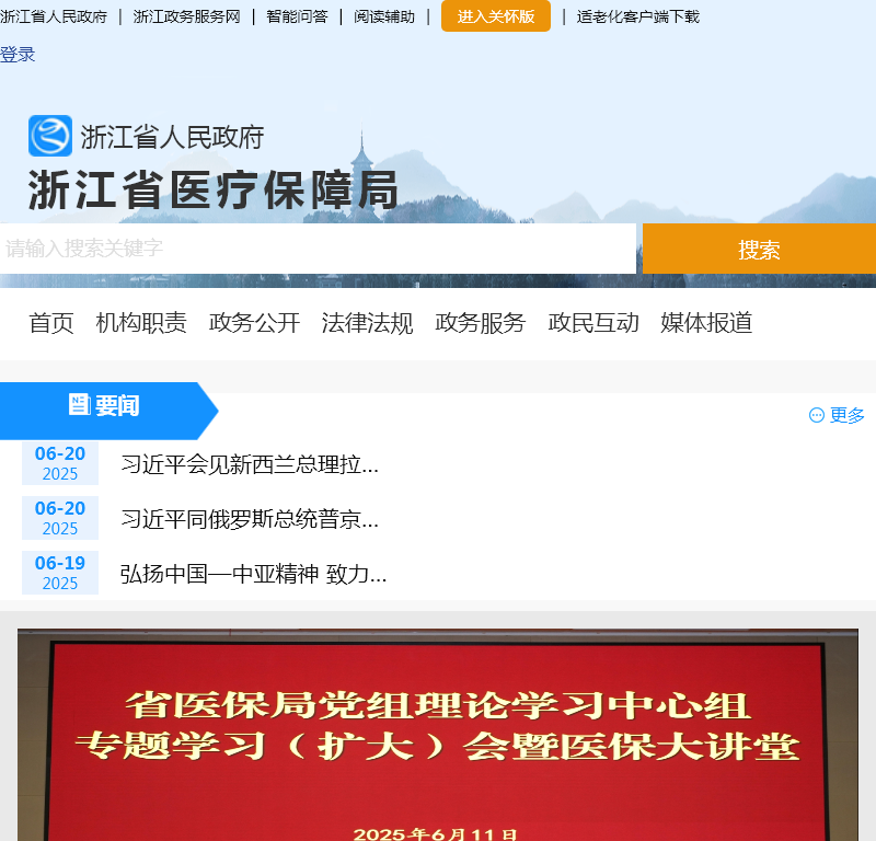 浙江省医疗保障局