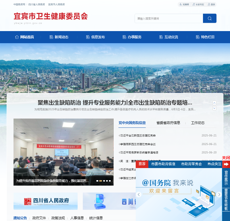宜宾市卫生健康委员会官网