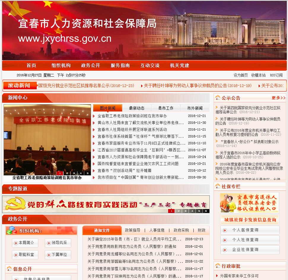 宜春市人力资源和社会保障信息网