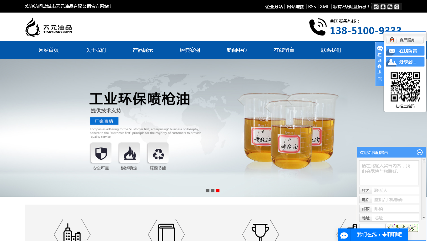 盐城市天元油品