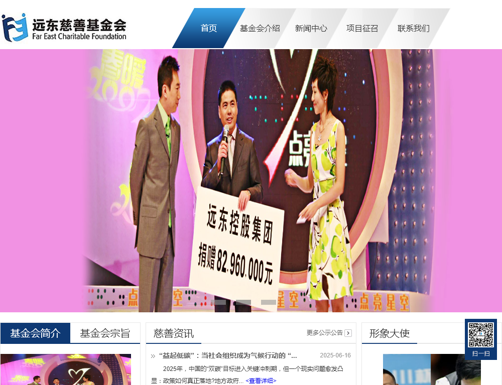 江苏远东慈善基金会