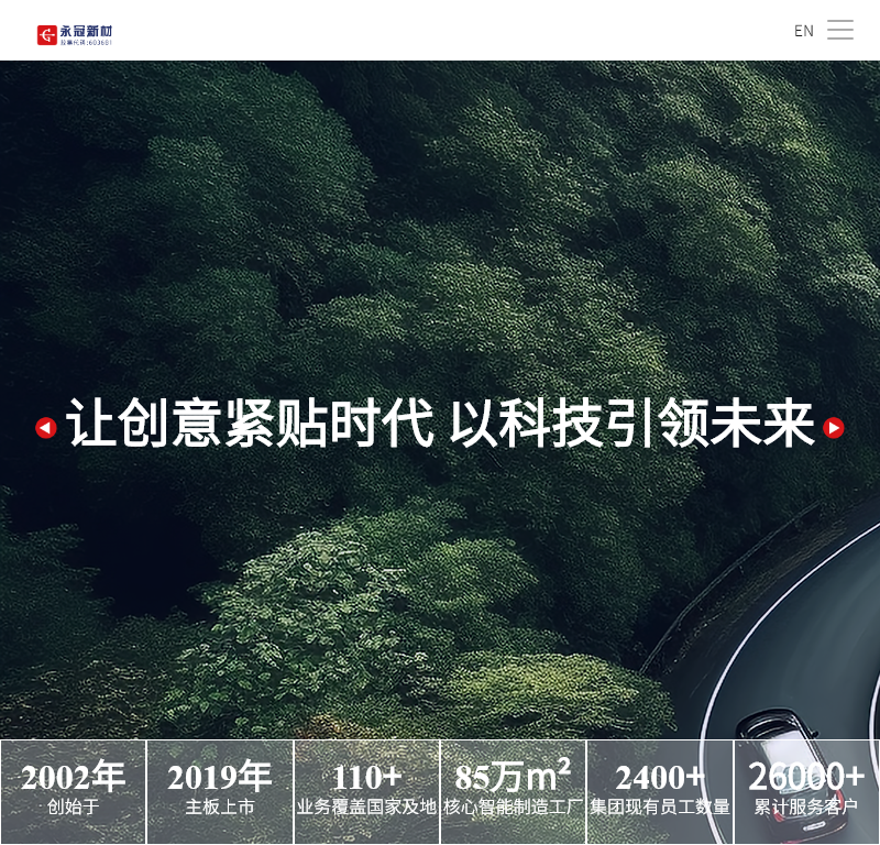上海永冠众诚新材料科技