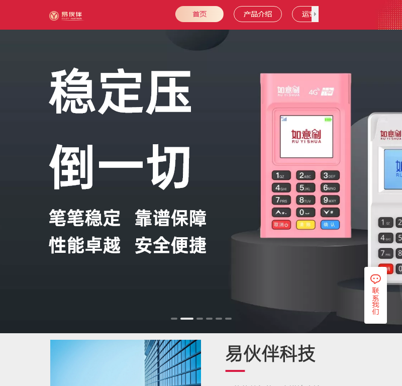 珠海易伙伴科技
