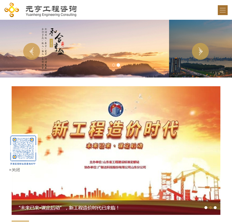 元亨工程咨询集团