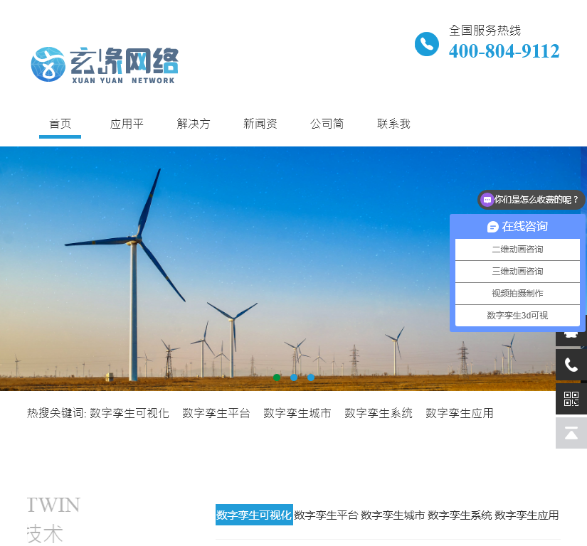 数字孪生可视化平台