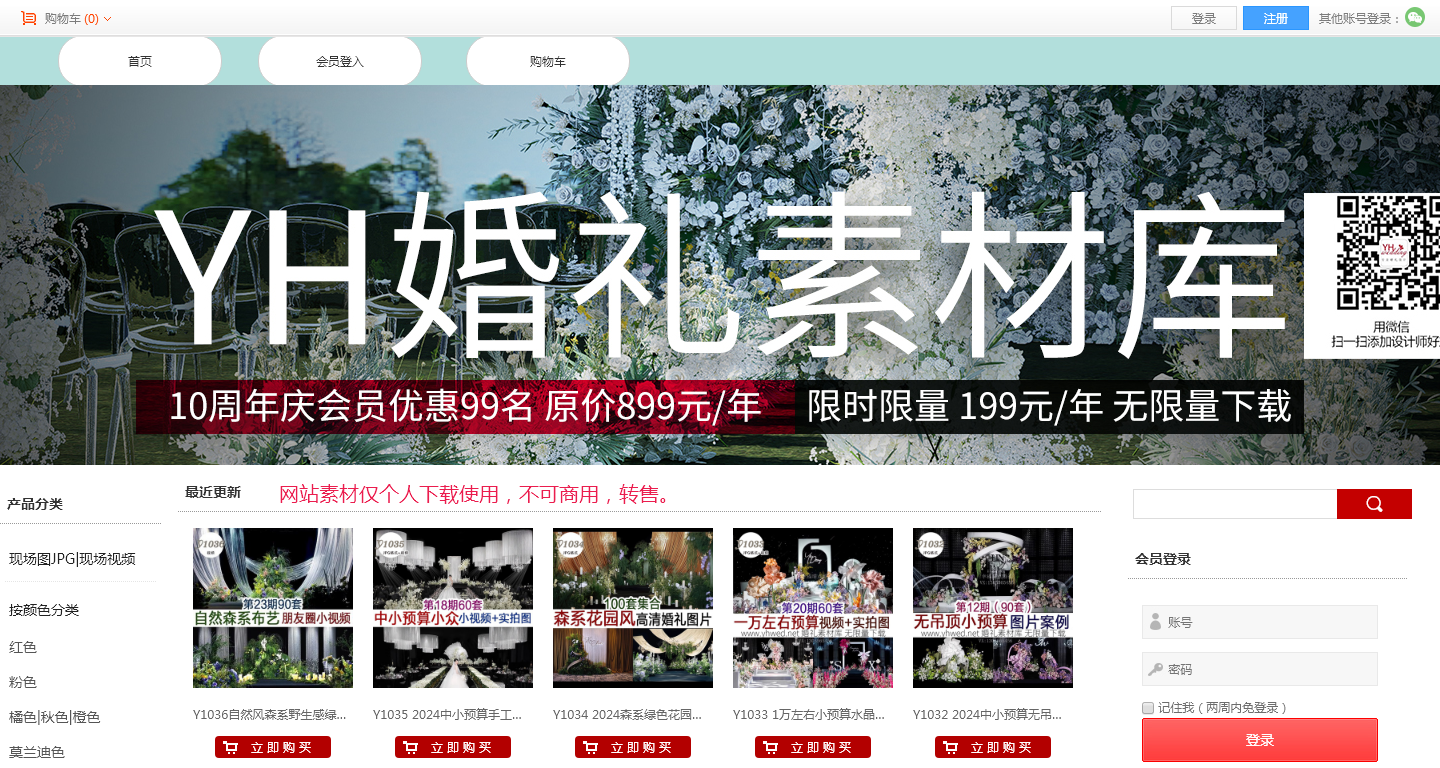 YH婚礼素材库