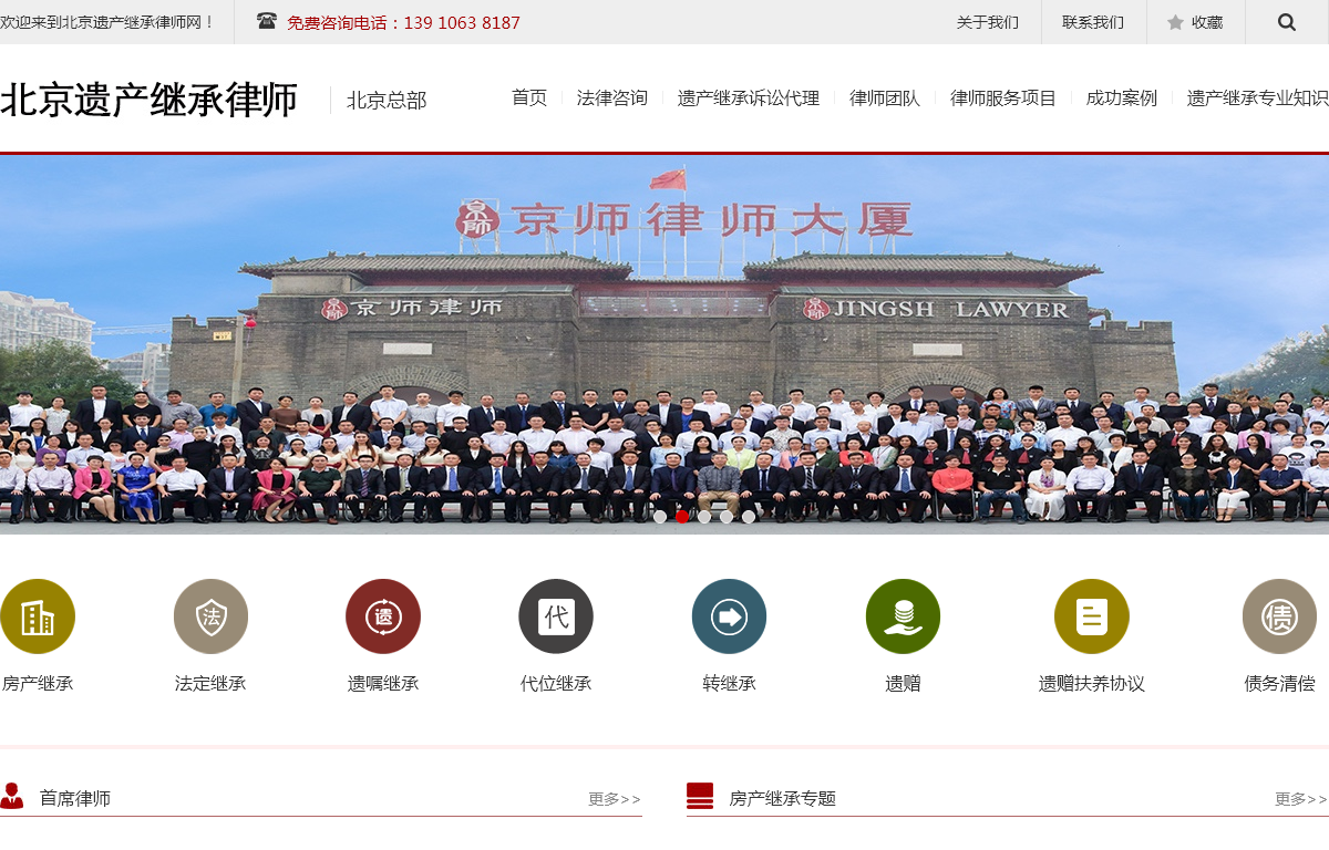 北京遗产继承律师网