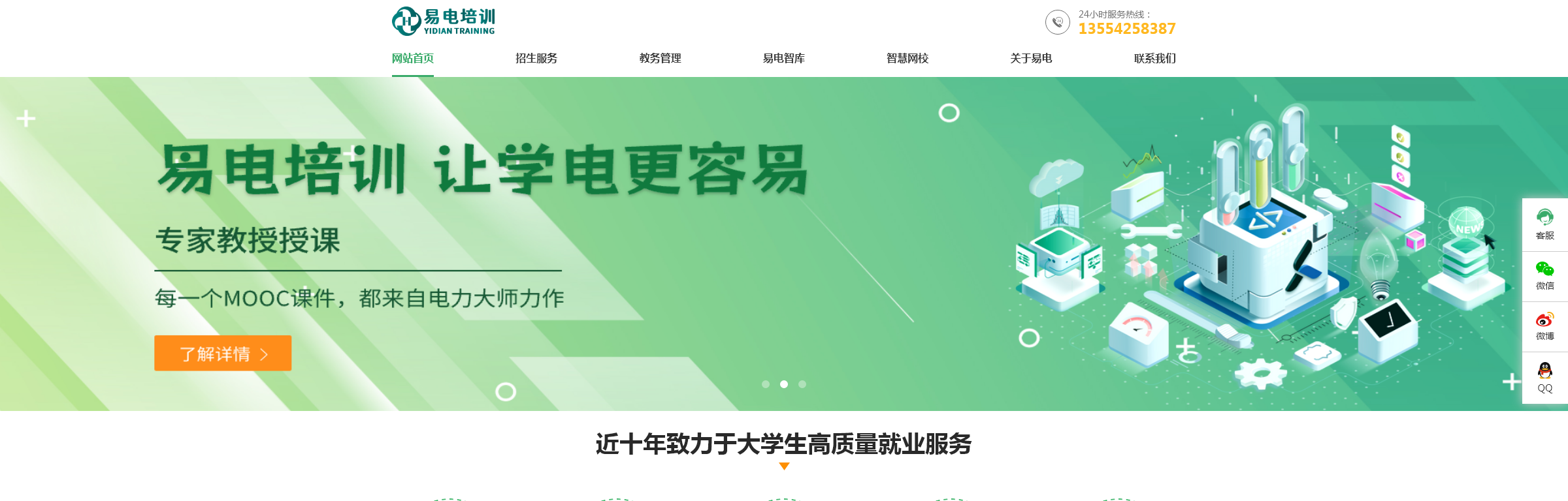 易电培训学校