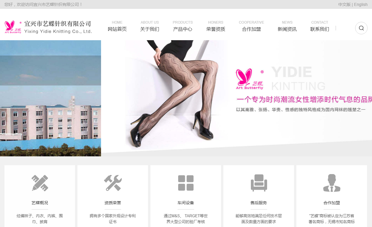 宜兴市艺蝶针织